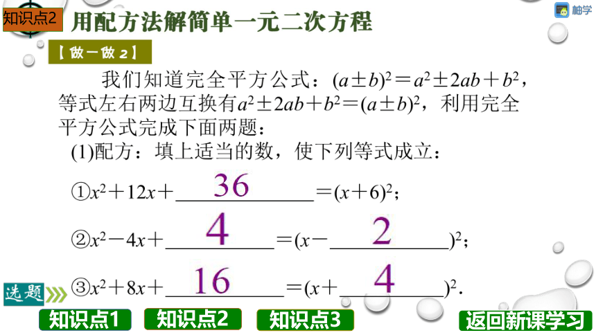 【分层教学方案】第11课时 用配方法求解一元二次方程 课件