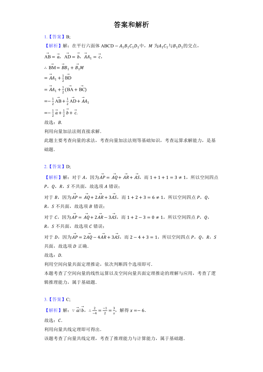 人教A版（2019）选择性必修第一册《1.1 空间向量及其线性运算》提升训练（含答案）