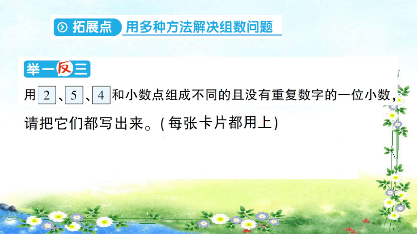 人教版三年级下册数学 第七单元 小数的初步认识 作业课件 第1节 认识小数 20张幻灯片