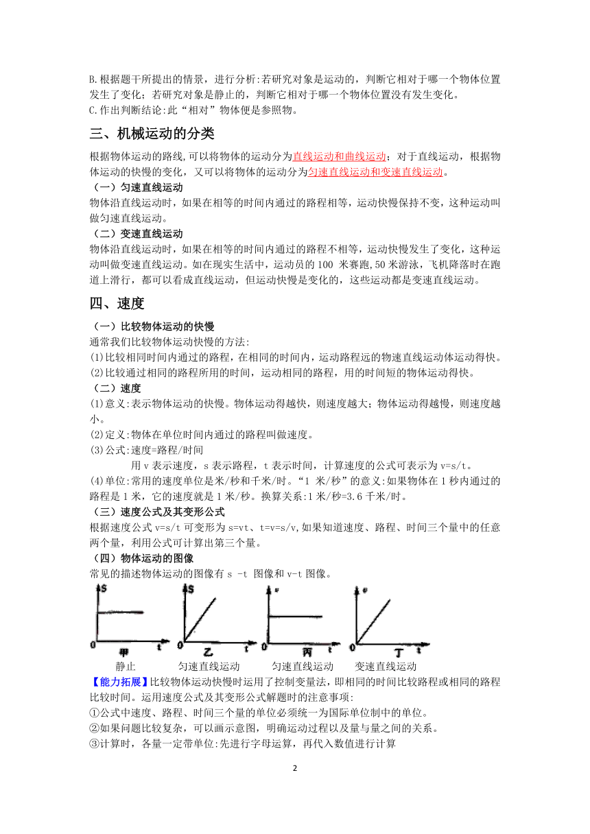 【快人一步】浙教版2022-2023学年寒假七（下）科学讲义（十三）：机械运动【wrod，含答案】