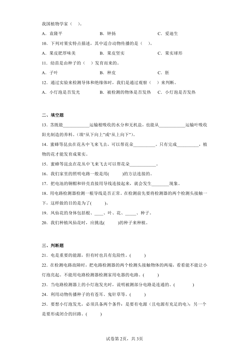 教科版（2017秋）四年级科学下册期中综合测试卷（一）含答案