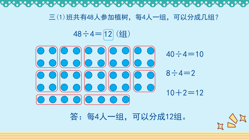 4.4 《植树》课件