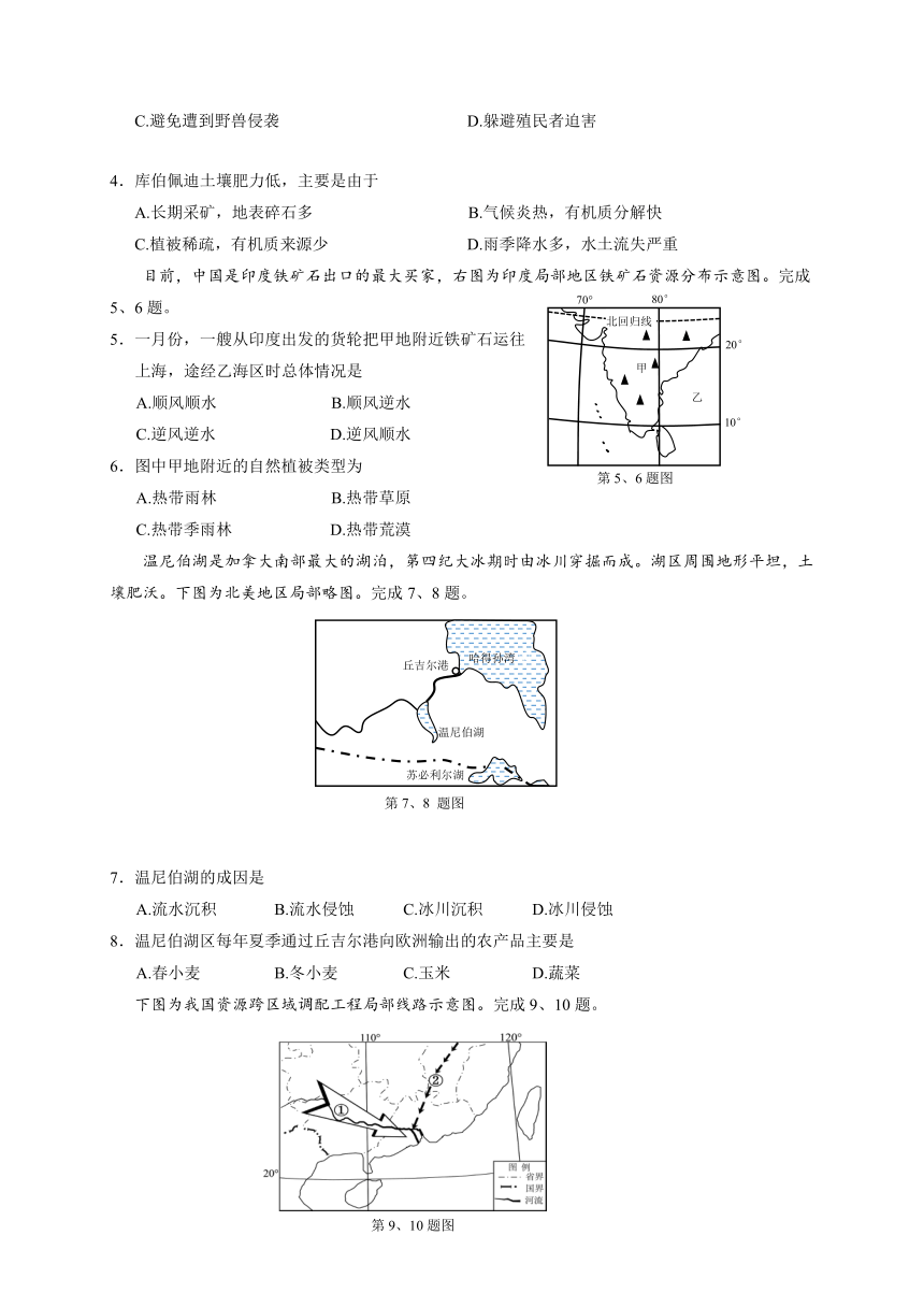 浙江省丽水市2020-2021学年高二上学期期末教学质量监控地理试题 Word版含答案