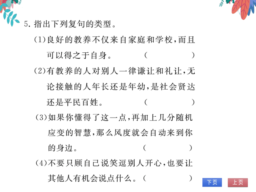 【2023版】统编版语文九上-第二单元 9 论教养 习题课件