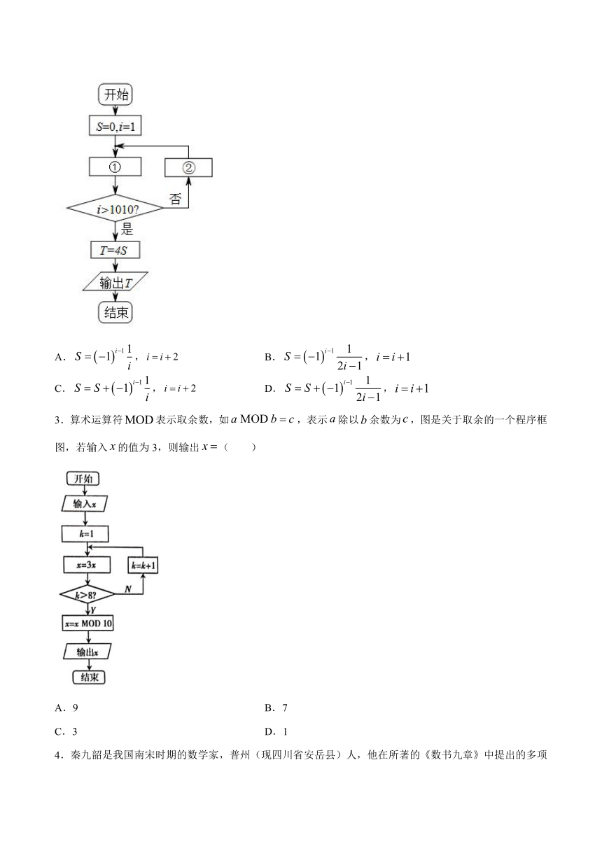 2022届高考数学沪教版一轮复习（练习）专题39算法初步难点突破（Word含答案）