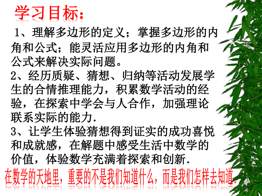 八年级数学上册5.4多边形内角和与外角和   第一课时多边形内角和 课件共19张PPT