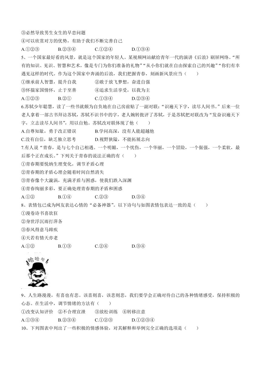 河北省衡水市景县2020-2021学年七年级下学期期末道德与法治(word版，含答案)