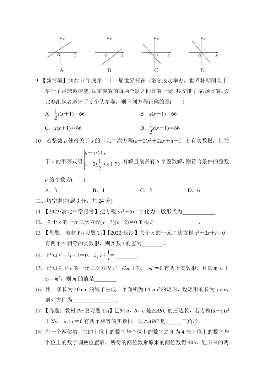 湘教版九年级数学上册 第2章一元二次方程 综合素质评价试题（含答案）