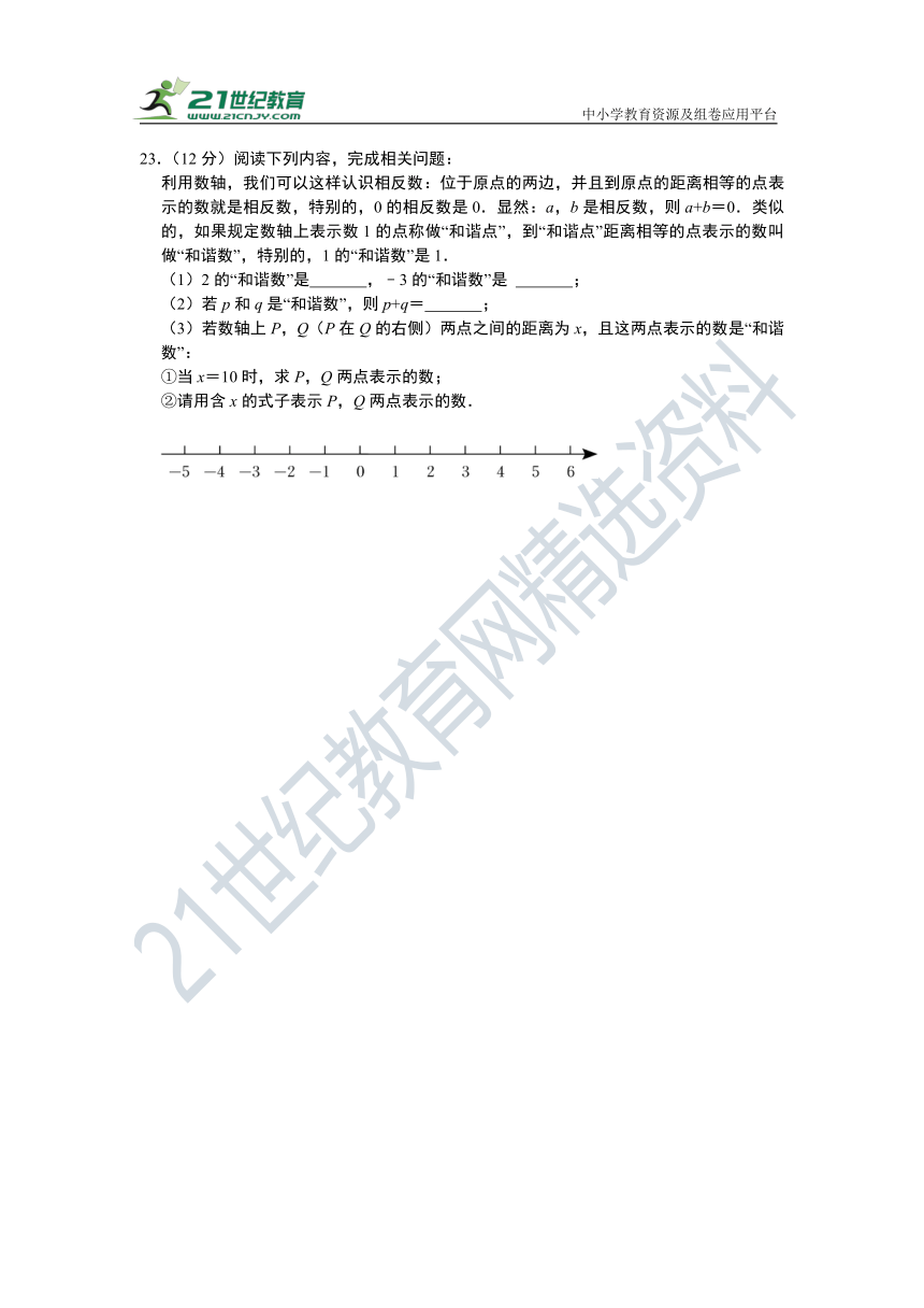 广东省2022年七年级上册期中考试模拟B卷（人教版） （含解析）