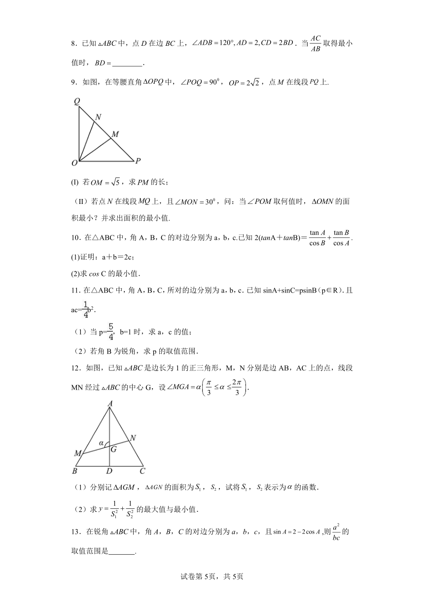 第四章三角函数与解三角形专题8三角形中的最值问题 学案（含答案） 2024年高考数学复习 每日一题之一题多解