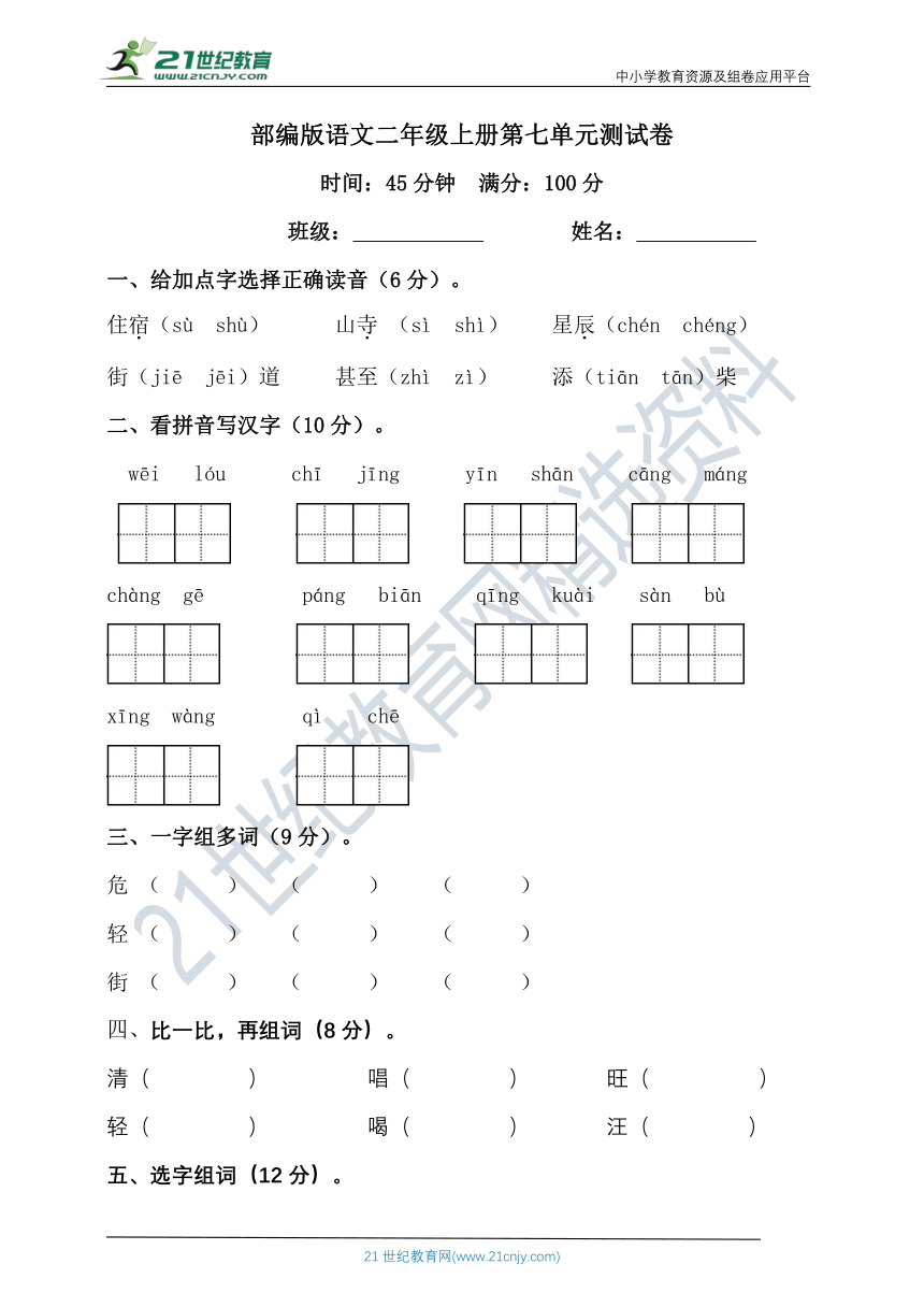 部编版语文二年级上册第七单元测试卷(含答案)