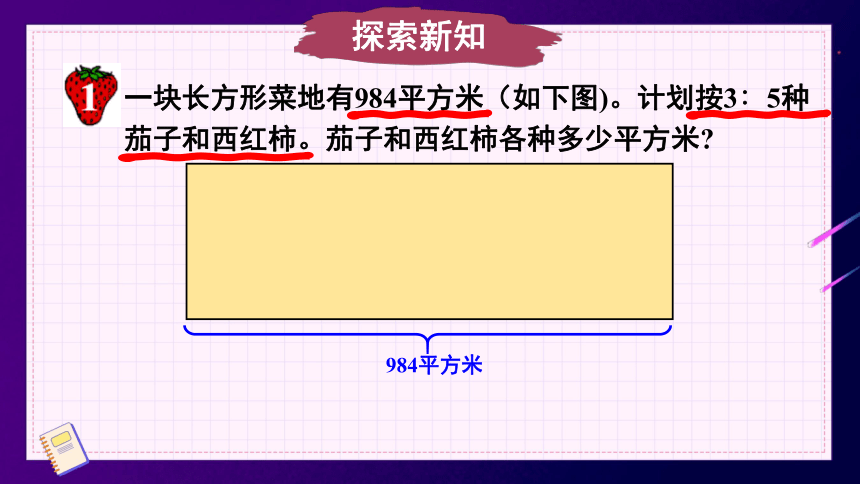 小学数学冀教版六年级上2.3.1 按比例分配课件（24张PPT)