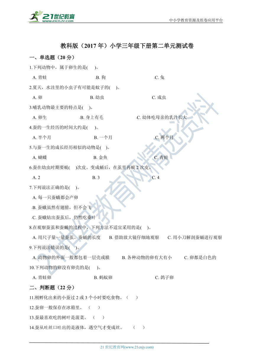 教科版（2017年）小学三年级下册第二单元测试卷（含答案解析）