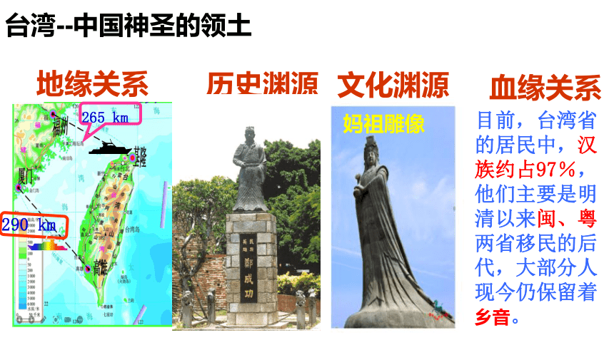 7.6+台湾省课件(共32张PPT)2022-2023学年粤教版地理八年级下册