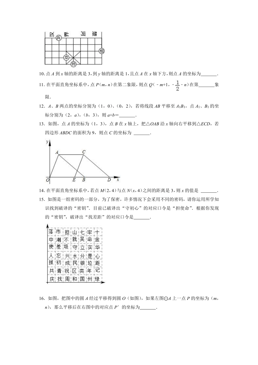 2021-2022学年浙教版八年级数学上册第4章图形与坐标期末综合复习训练（Word版 含答案）