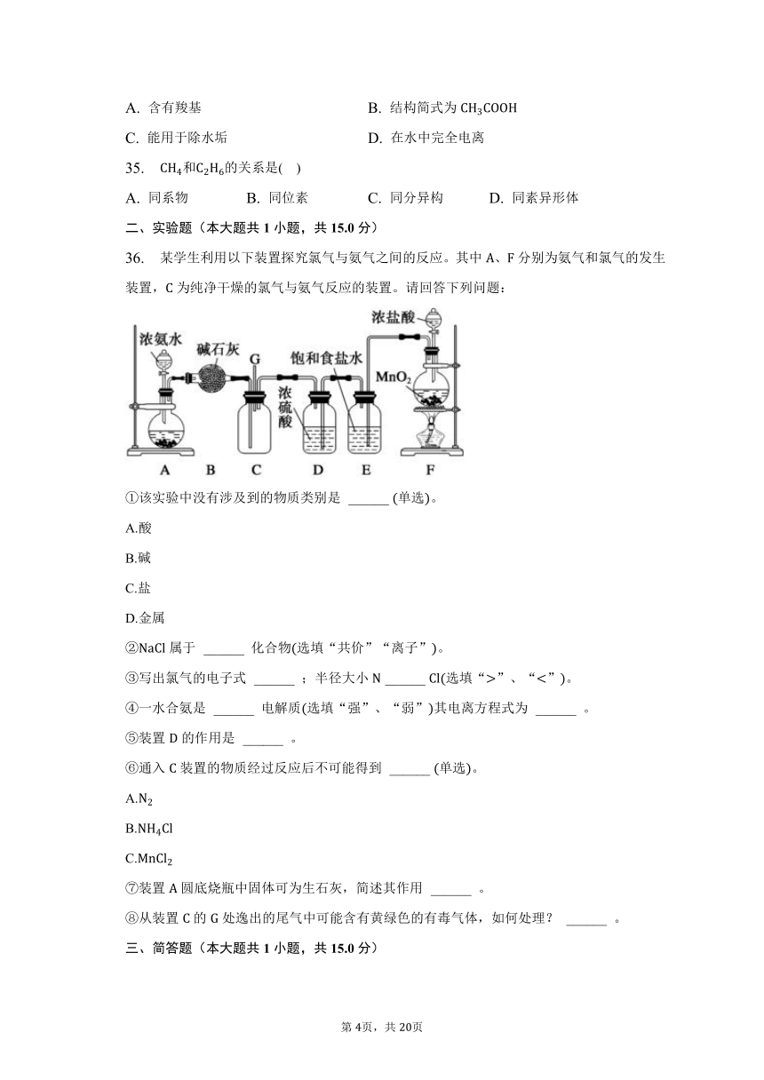 2022-2023学年上海市重点中学高二（下）期中化学试卷（含解析）