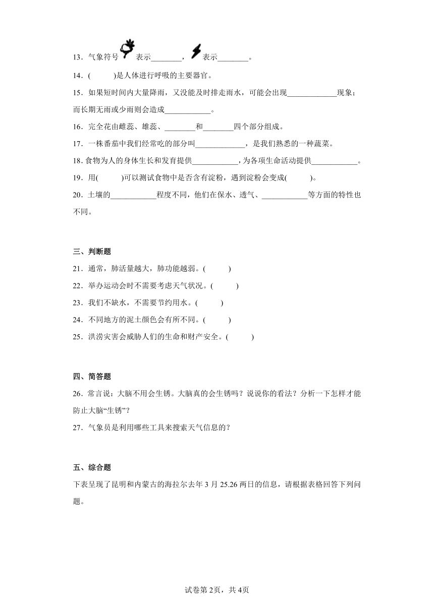 粤教粤科版（2017秋）三年级科学下册期末综合测试卷（一）含答案