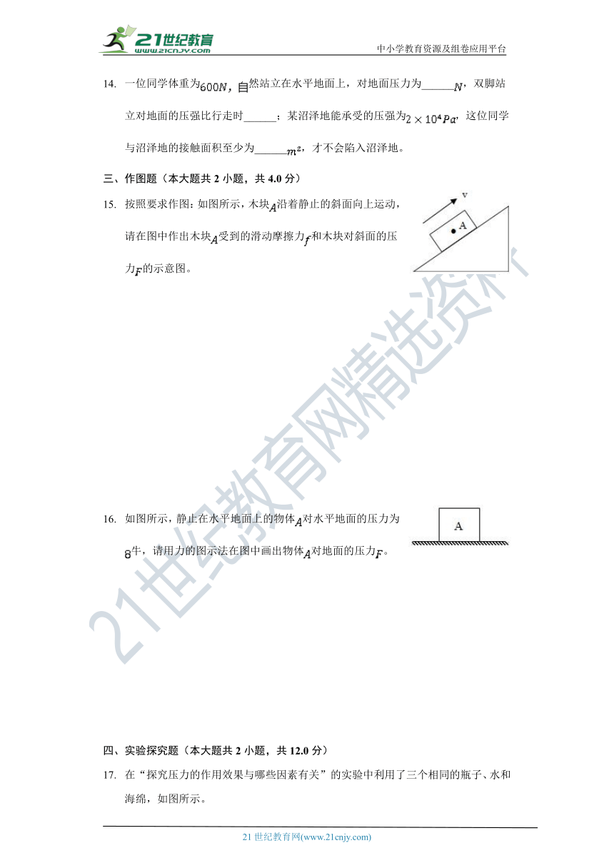 【北师大版】8.1压强  初中物理八年级下册  同步课时练（含解析）