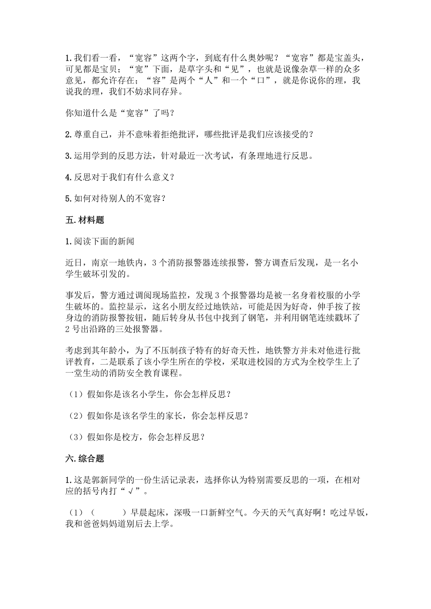 第一单元《完善自我 健康成长》测试卷（含答案）