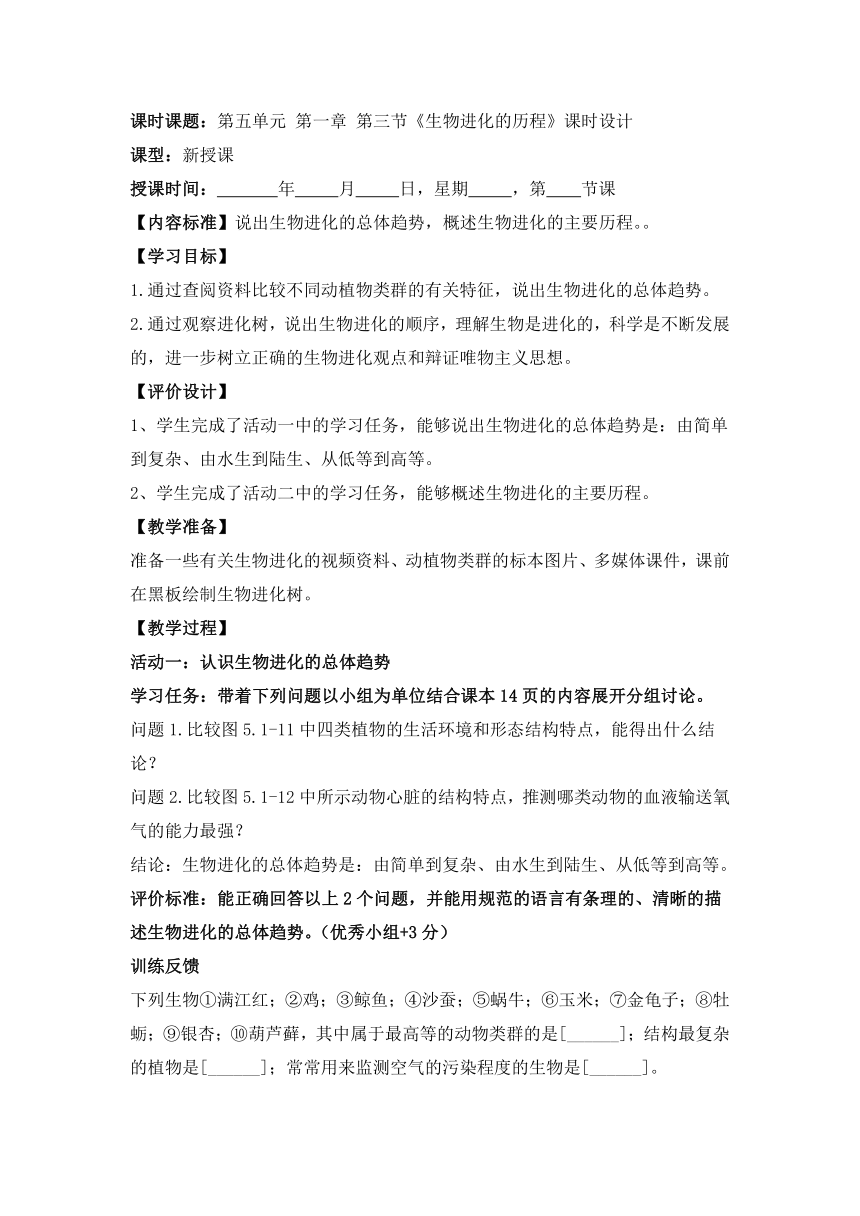 5.1.3生物进化的历程导学案（无答案）2022--2023学年济南版生物八年级下册