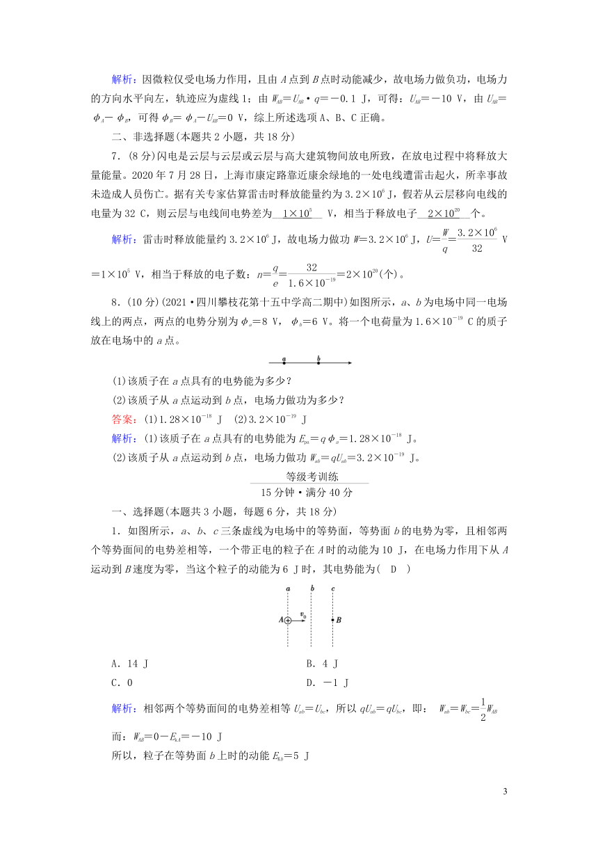 2022_2023学年新教材高中物理第10章静电场中的能量2电势差夯基提能作业新人教版必修第三册（word版含答案）