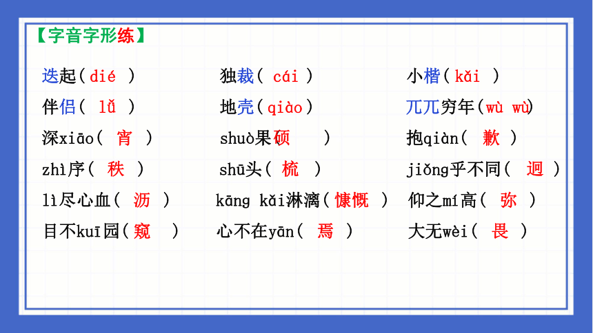 2023—2024学年统编版语文七年级下册第一单元复习课件(共66张PPT)