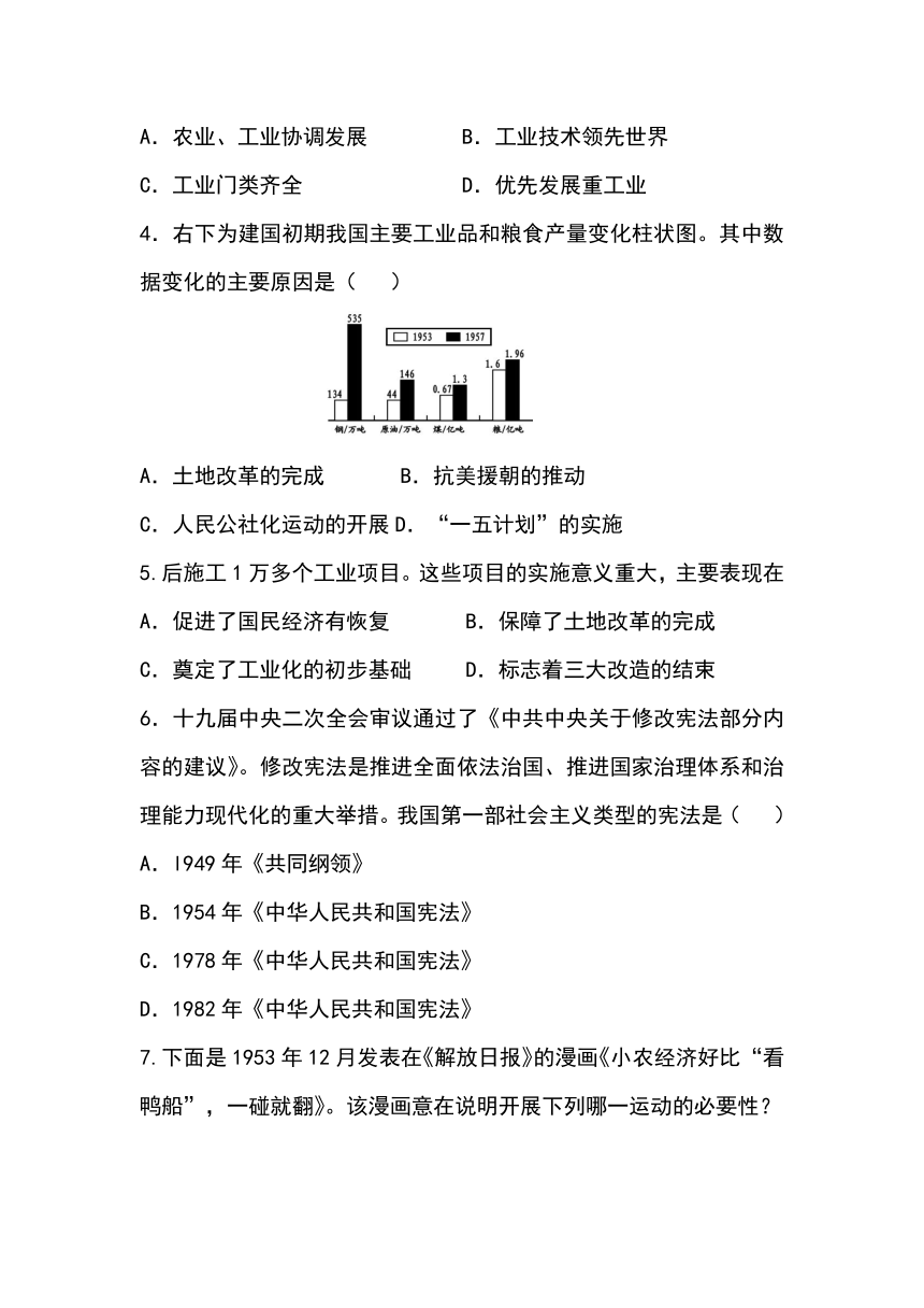 第二单元社会主义制度的建立与社会主义建设的探索  单元达标训练（含答案）