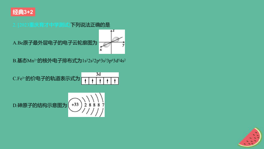 专题五物质结构与性质元素周期律考点13原子结构原子核外电子排布作业课件(共31张PPT)2024版高考化学一轮复习专题基础练