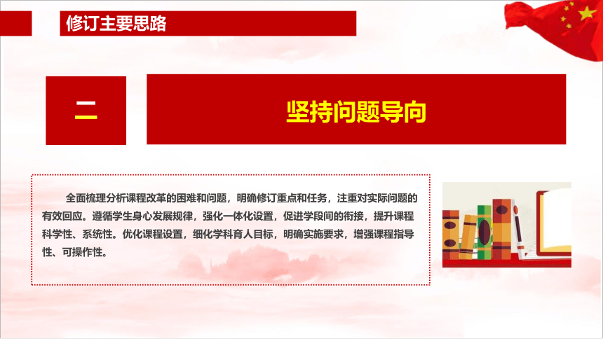 《义务教育化学课程标准（2022年版）》全文学习解读-2022年版义务教育课(共167张PPT)