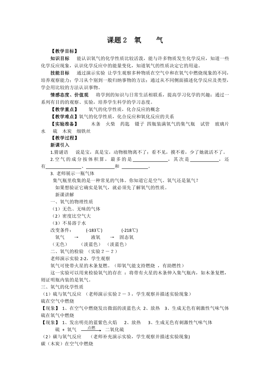 九年级化学人教版上册 2.2 氧气 教案