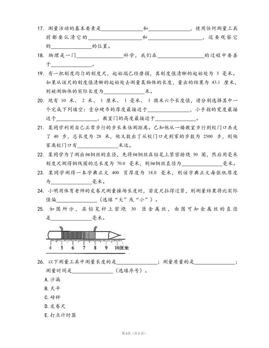 沪教版八上物理 序言 单元测试B卷(word版含答案解析）