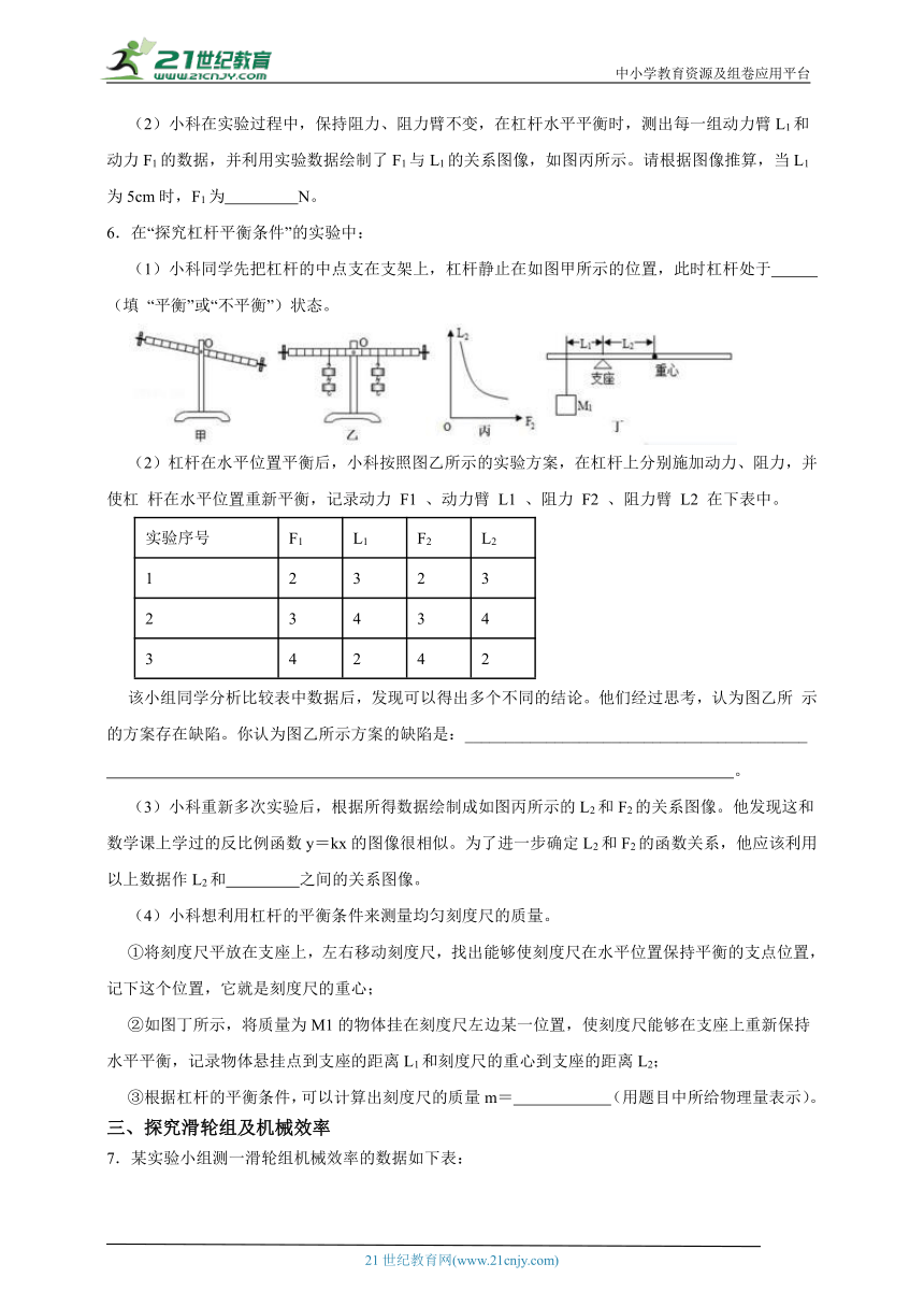 浙教版九上第三章专题十六、简单机械实验探究（含解析）