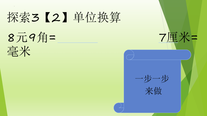 三年级下册数学人教版7.1认识小数（课件）(共27张PPT)