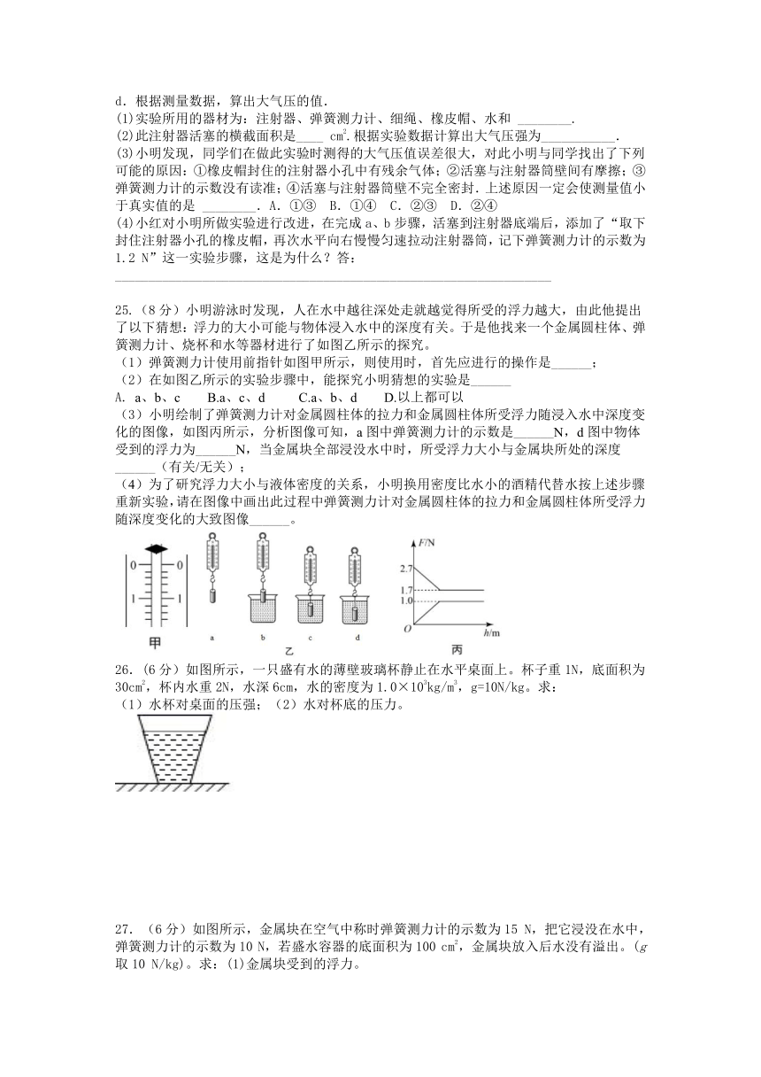 江苏省盐城市2021-2022学年八年级下学期物理期末仿真模拟试卷（一）（Word版含答案）