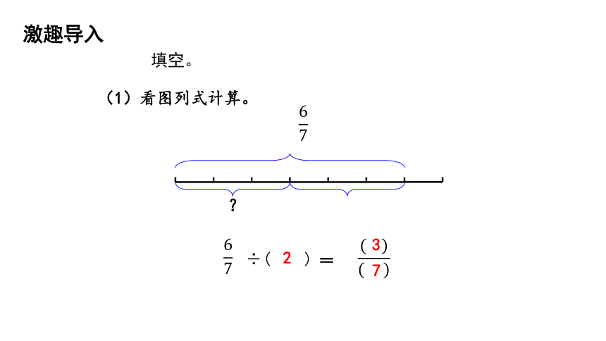 五年级下册数学课件-第5单元 2.分数除法（二） 北师大版(共25张PPT)