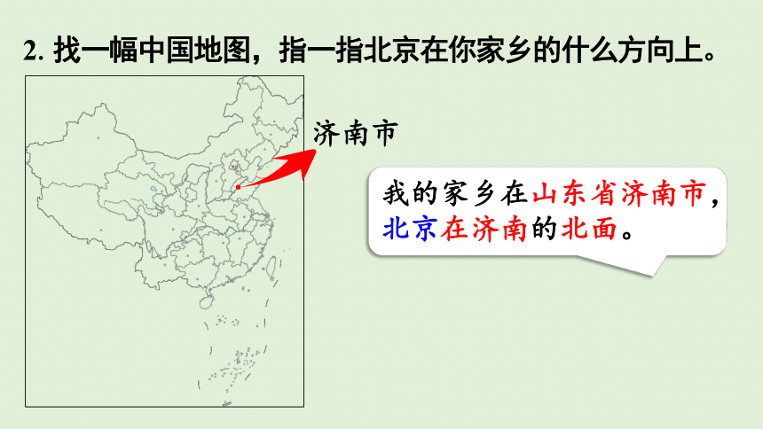 2021-2022学年 人教版数学三年级下册1  位置与方向（一） 练习二   课件(共28张PPT)