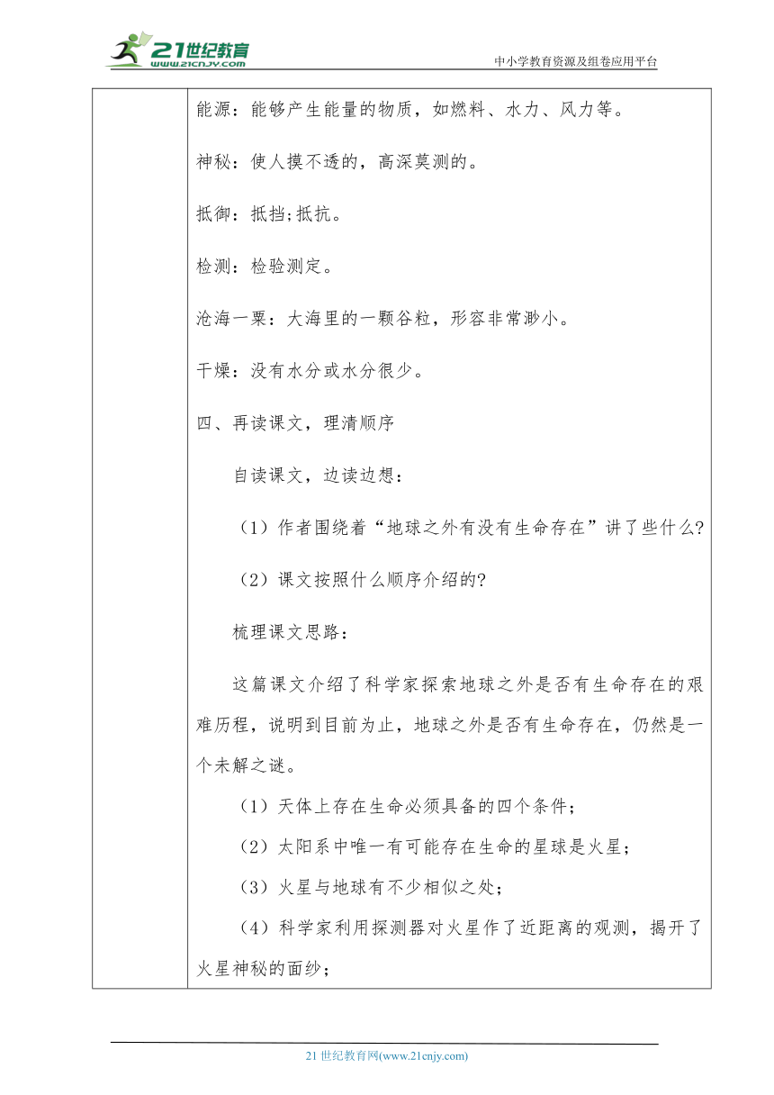 【核心素养目标】11 宇宙生命之谜第一课时教案