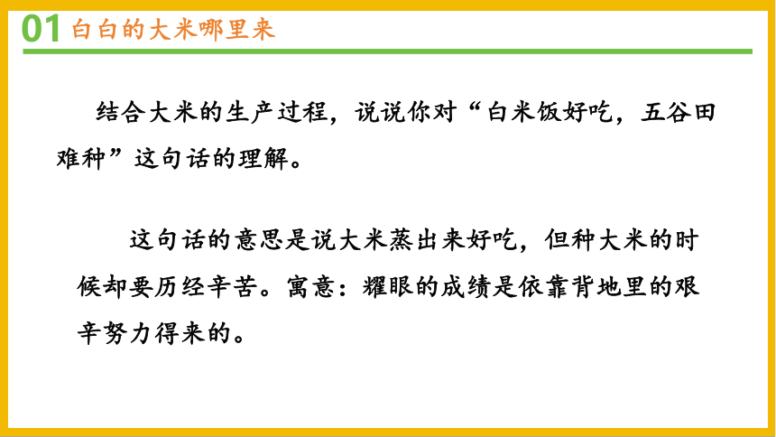 道德与法治统编版四年级下册3.7《 我们的衣食之源》课件（共31张PPT）