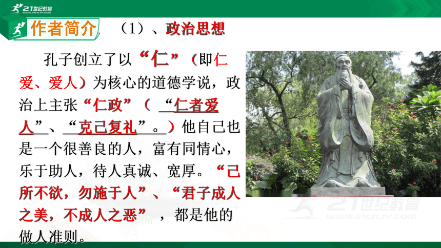 11《论语》十二章 课件(共48张PPT)