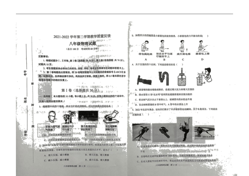 山东省东营市2021-2022学年八年级下学期期末考试物理试题（图片版无答案）