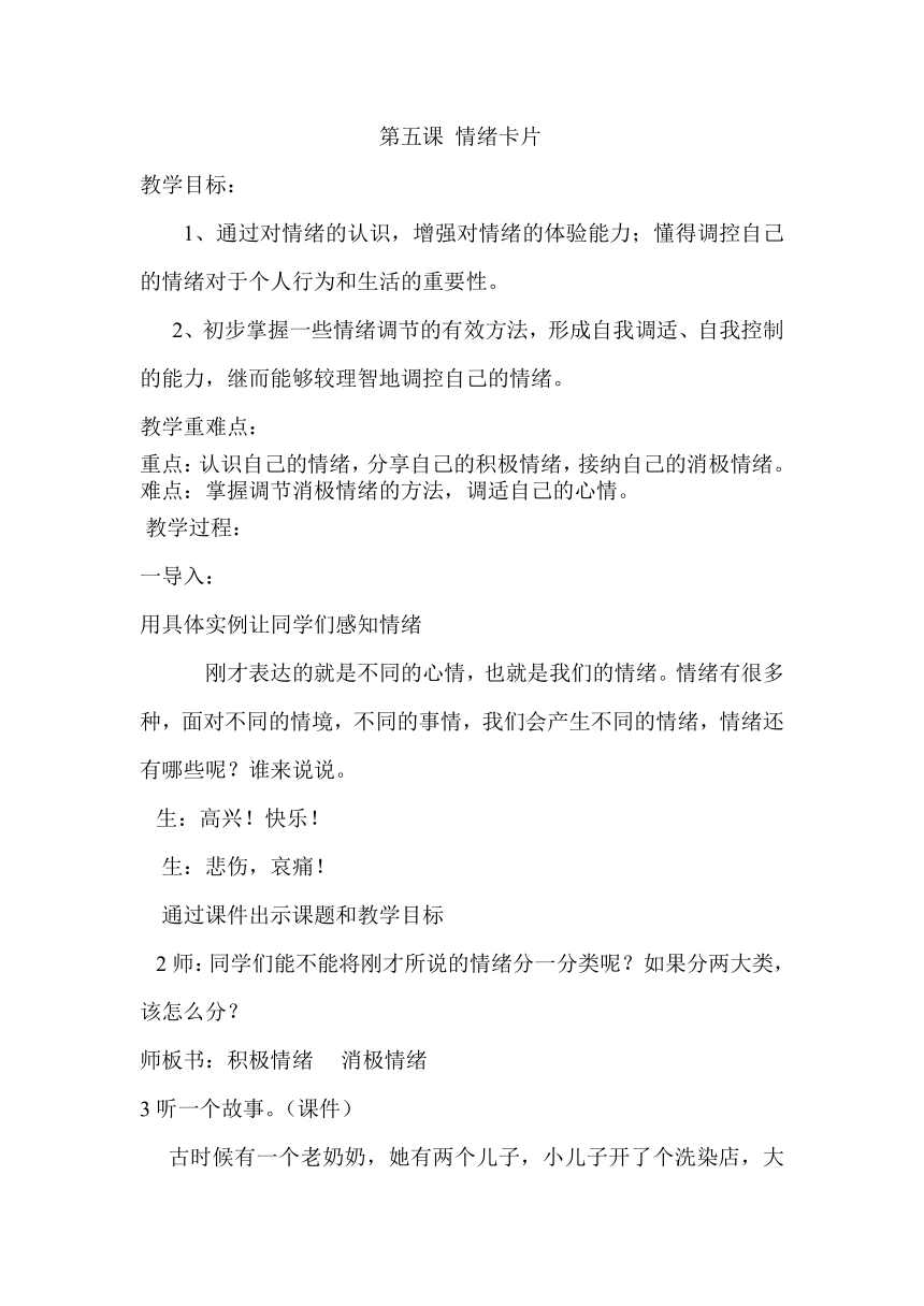 鄂科版五年级心理健康 5.情绪卡片 教案