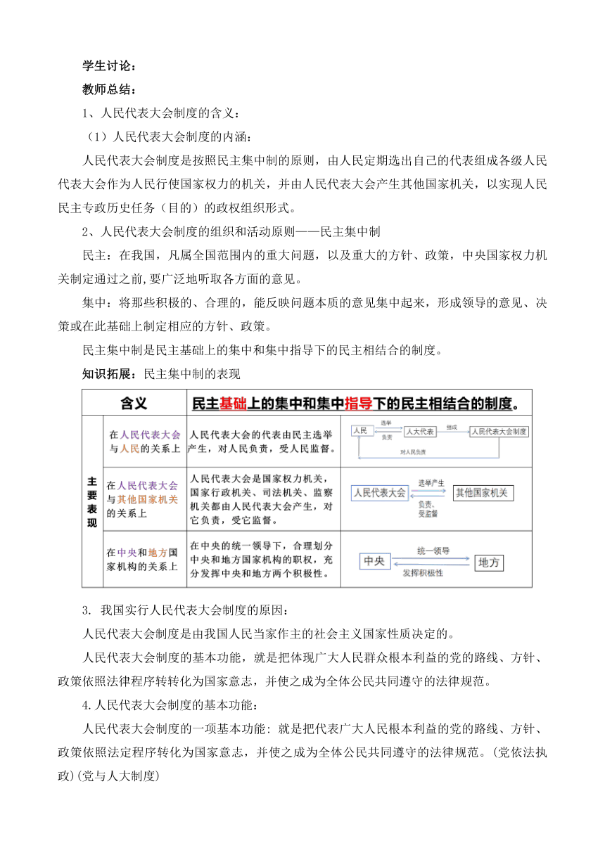 5.2人民代表大会制度：我国的根本政治制度（教学设计）高一政治（统编版必修3）