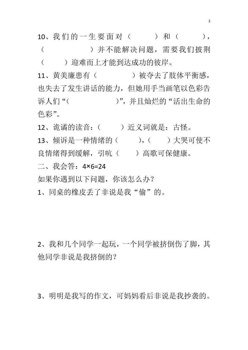 最新陕师大五年级健康成长教育全一册期末测试附答案 2020—2021学年度第一学期（含答案）