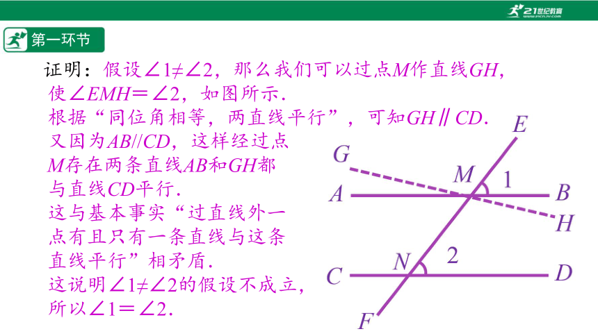 【五环分层导学-课件】7-5 平行线的性质-北师大版数学八(上)