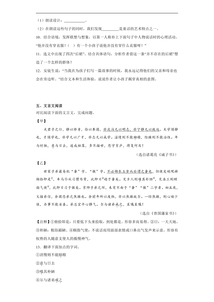 2024年中考语文一轮复习试题——七年级练习（九）（含答案）