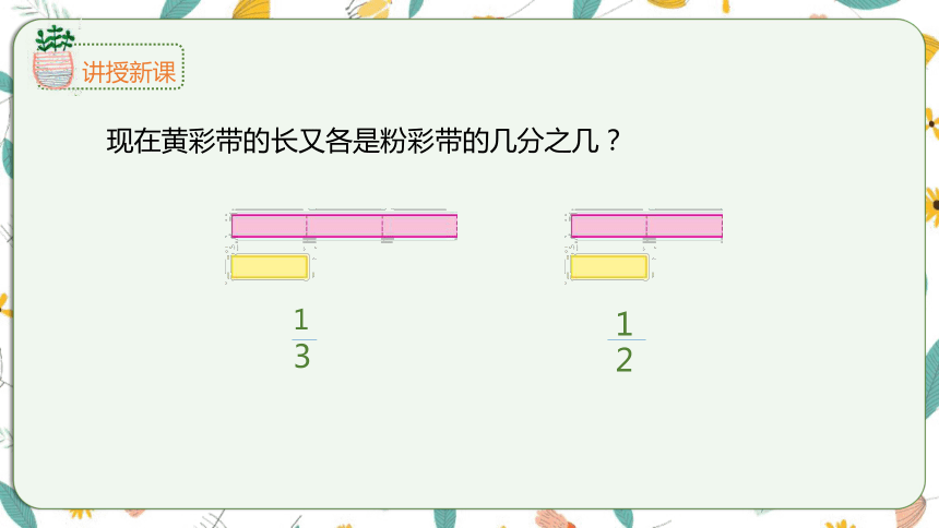 苏教版数学五下 4.3一个数是另一个数的几分之几（课件）