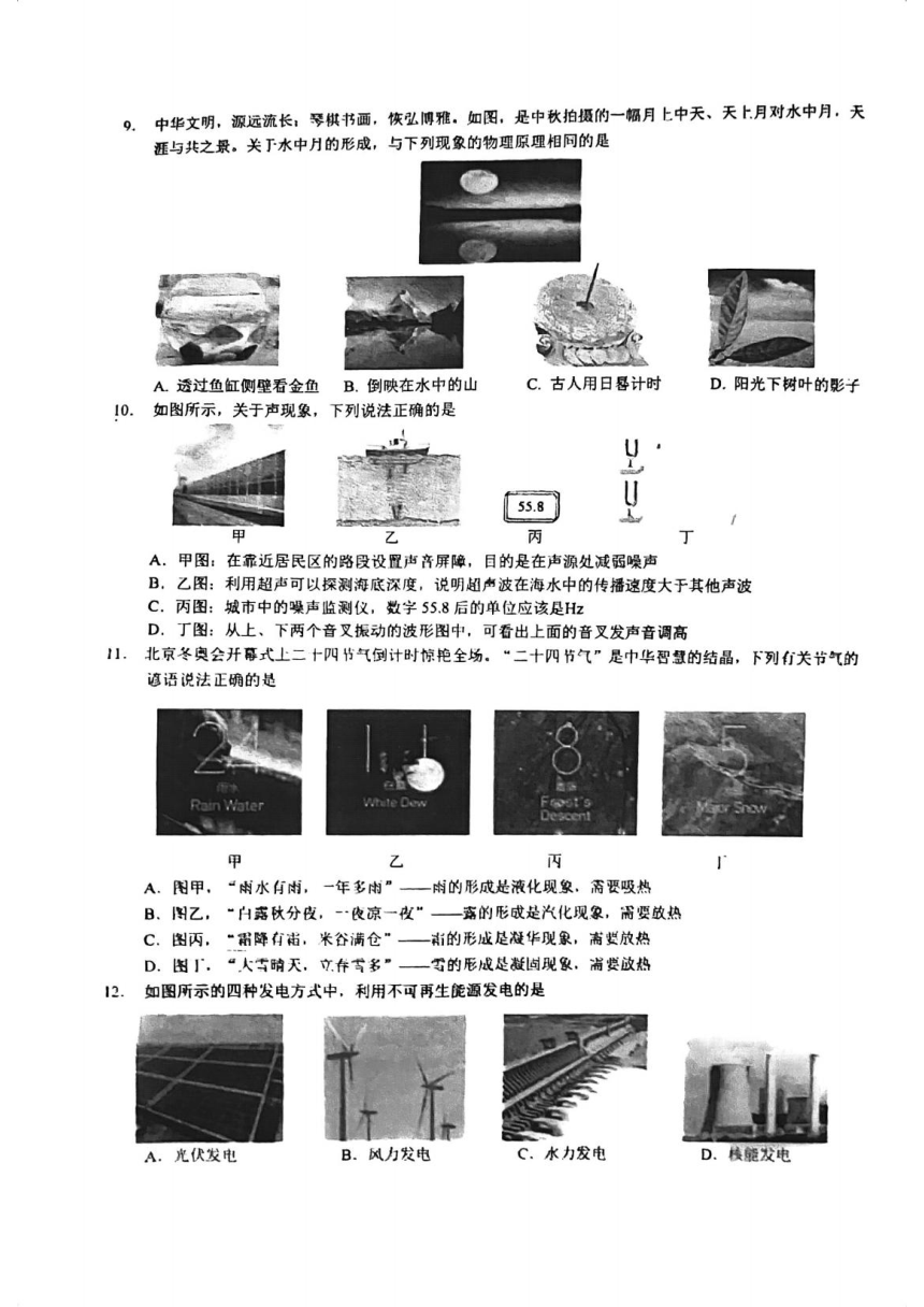 湖北省武汉市青山区2024年4月中考适应性物理、化学试题（图片版 无答案）