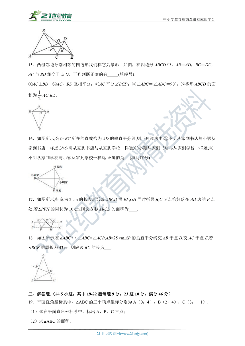 第五章 生活中的轴对称单元测试培优卷（含解析）