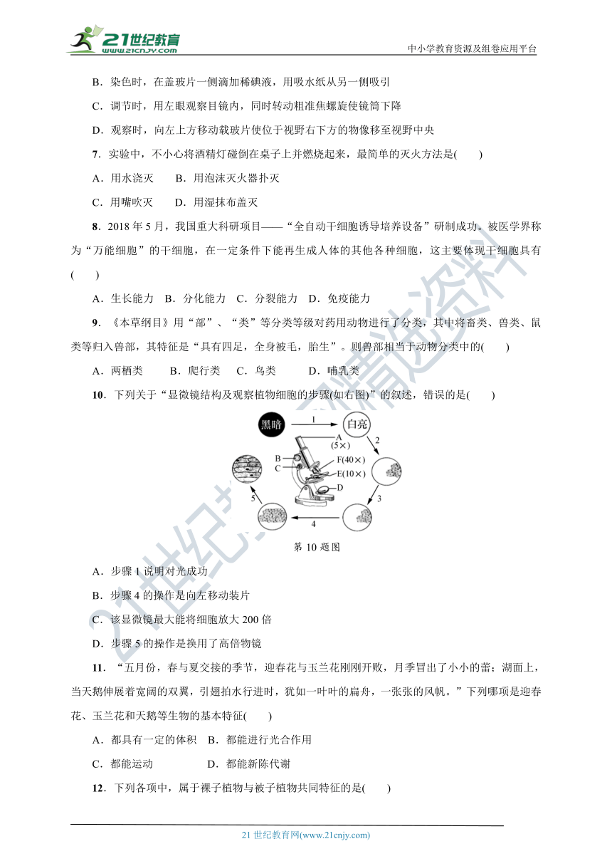 浙教版科学七年级上册期中 达标测试卷（含答案 1-2章）