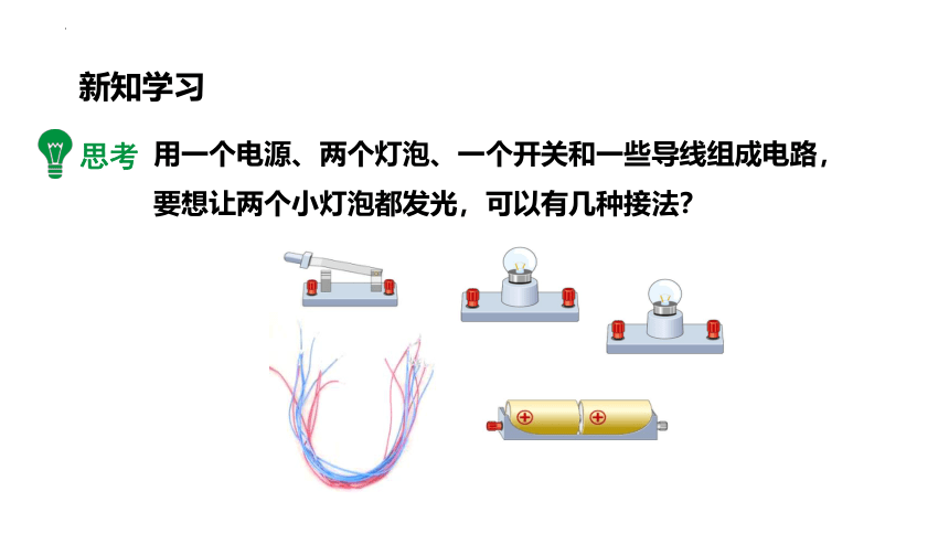 14.3 连接串联电路和并联电路 课件（共34张PPT）2022-2023学年沪科版九年级全一册物理